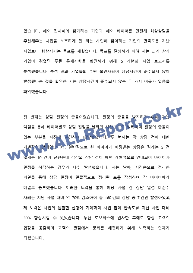 두산로보틱스 해외영업 직무 합격 자기소개서   (3 )